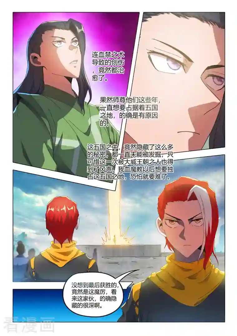 武神主宰第518话