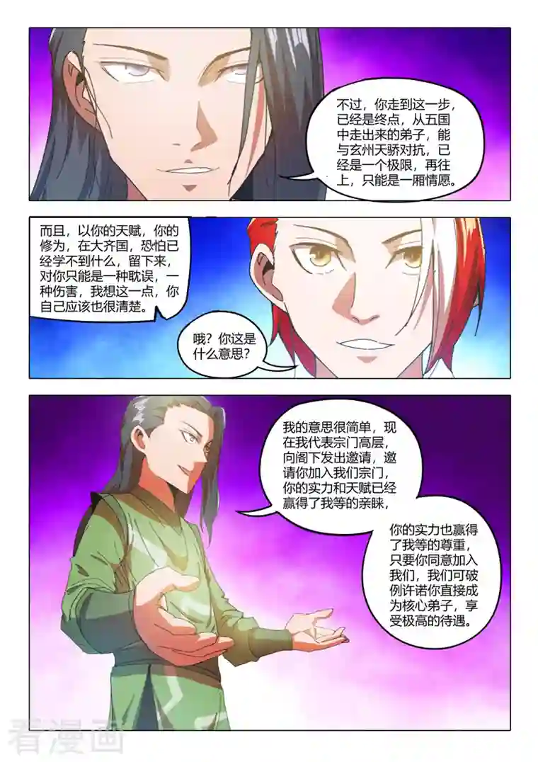 武神主宰第518话