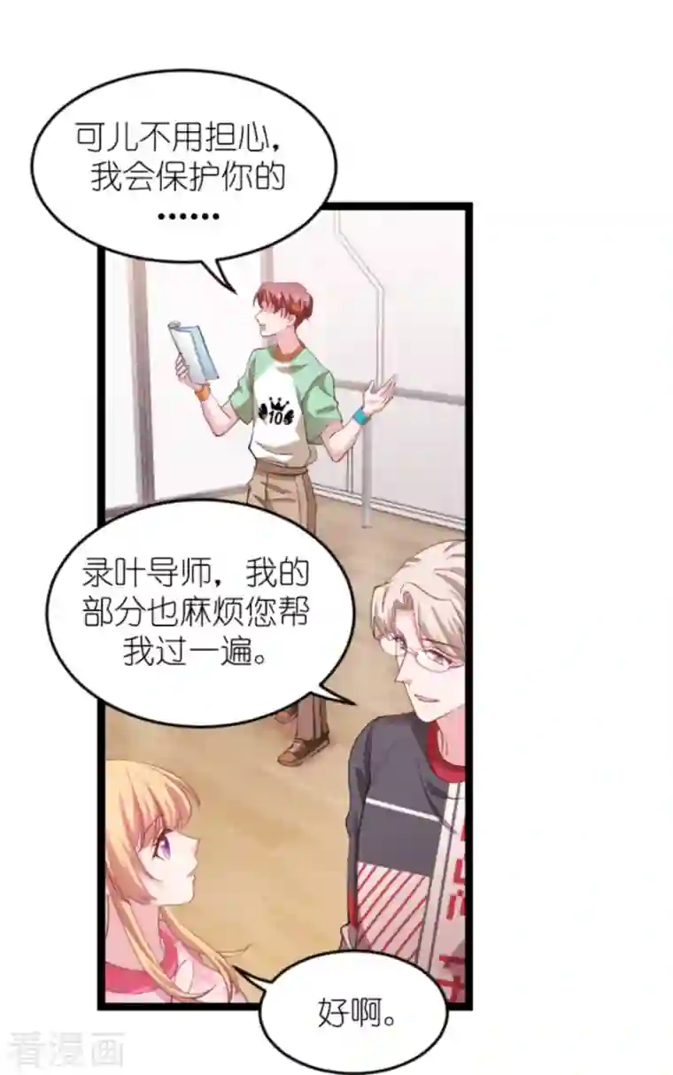 影后老婆不许逃第160话 奇怪的要求