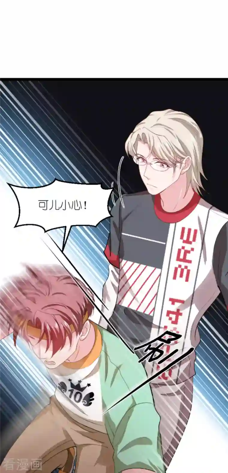 影后老婆不许逃第160话 奇怪的要求