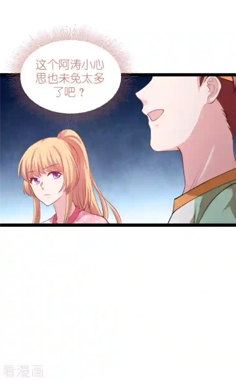 影后老婆不许逃第160话 奇怪的要求