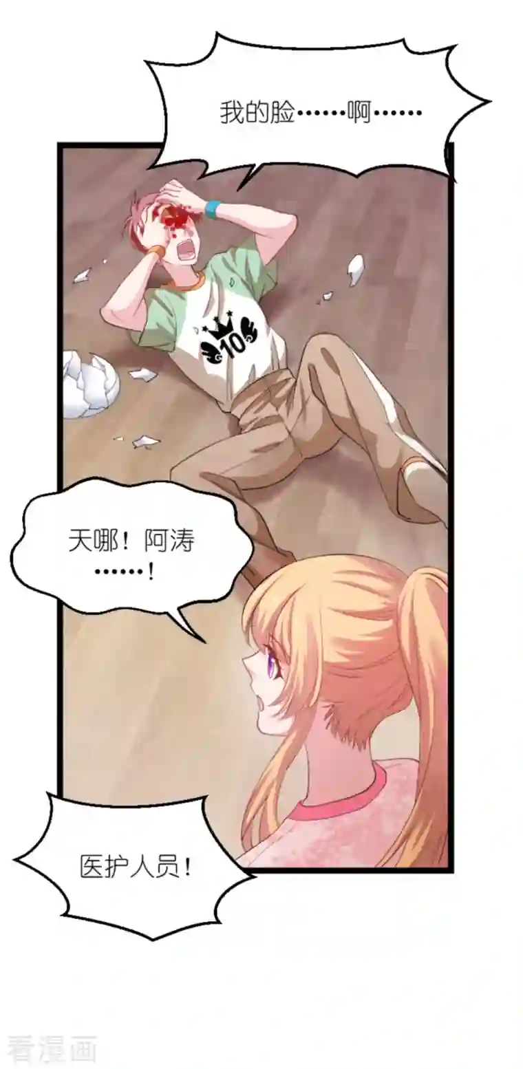 影后老婆不许逃第160话 奇怪的要求