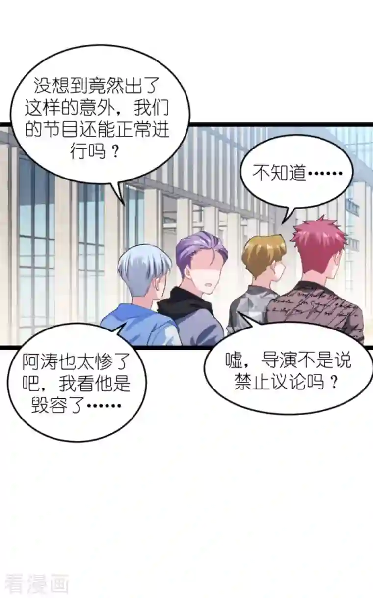 影后老婆不许逃第160话 奇怪的要求