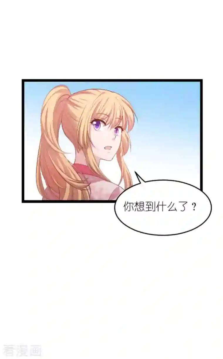 影后老婆不许逃第160话 奇怪的要求