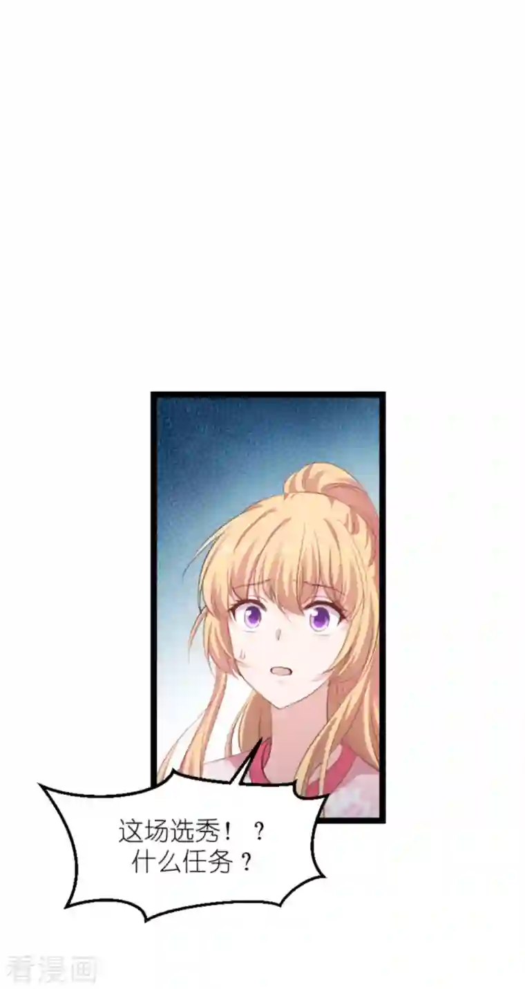 影后老婆不许逃第160话 奇怪的要求