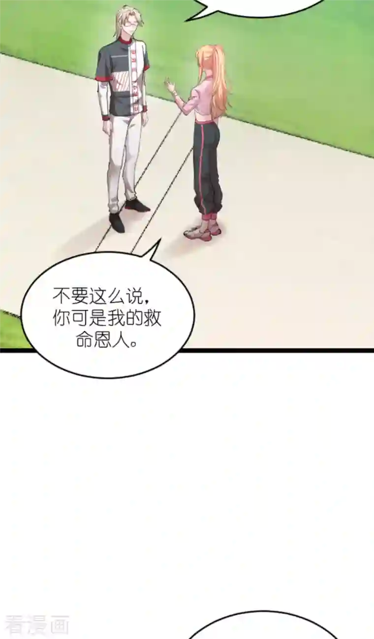 影后老婆不许逃第160话 奇怪的要求