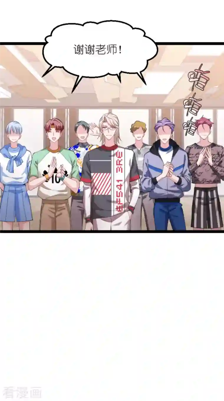 影后老婆不许逃第160话 奇怪的要求