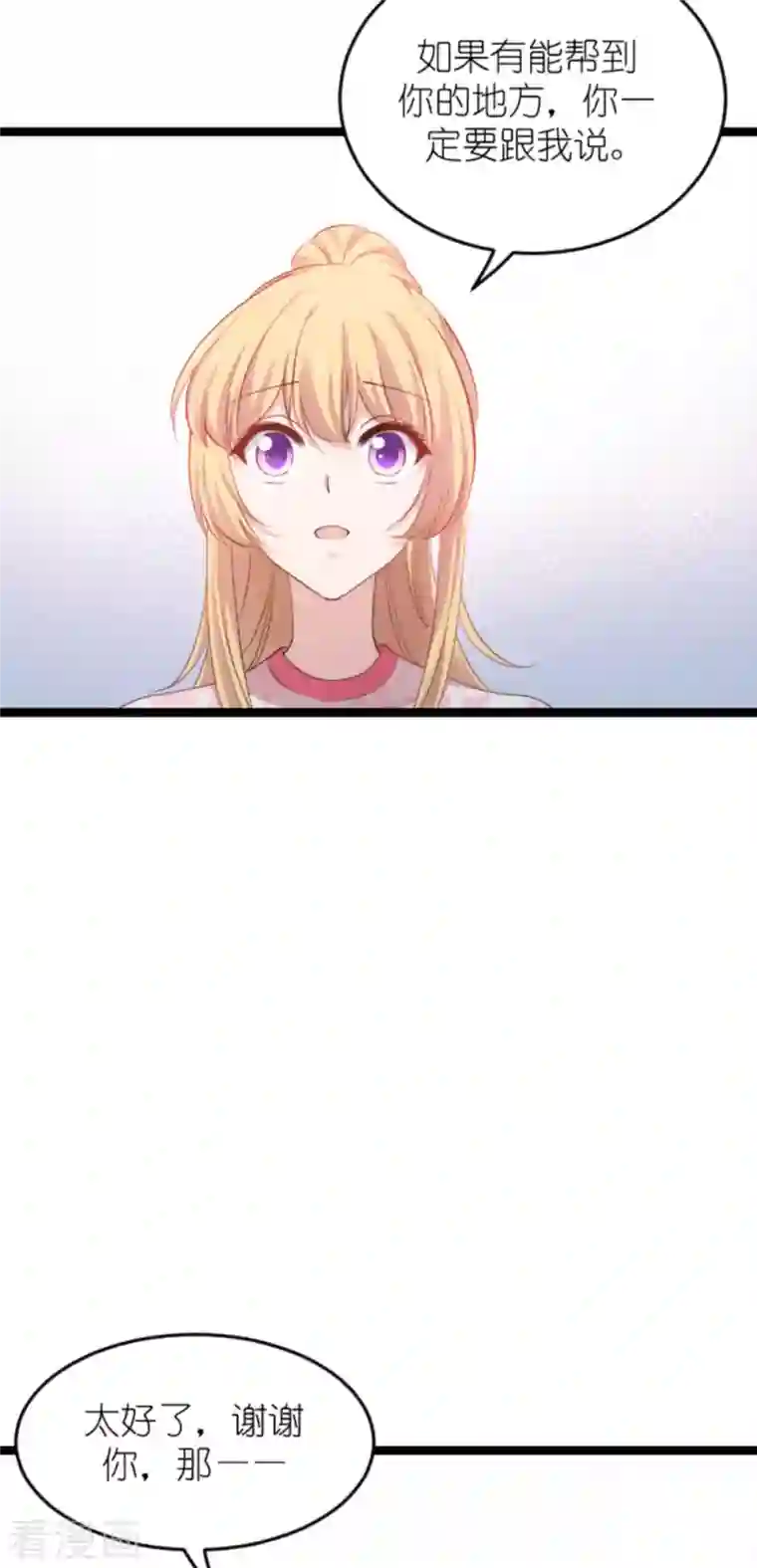 影后老婆不许逃第160话 奇怪的要求