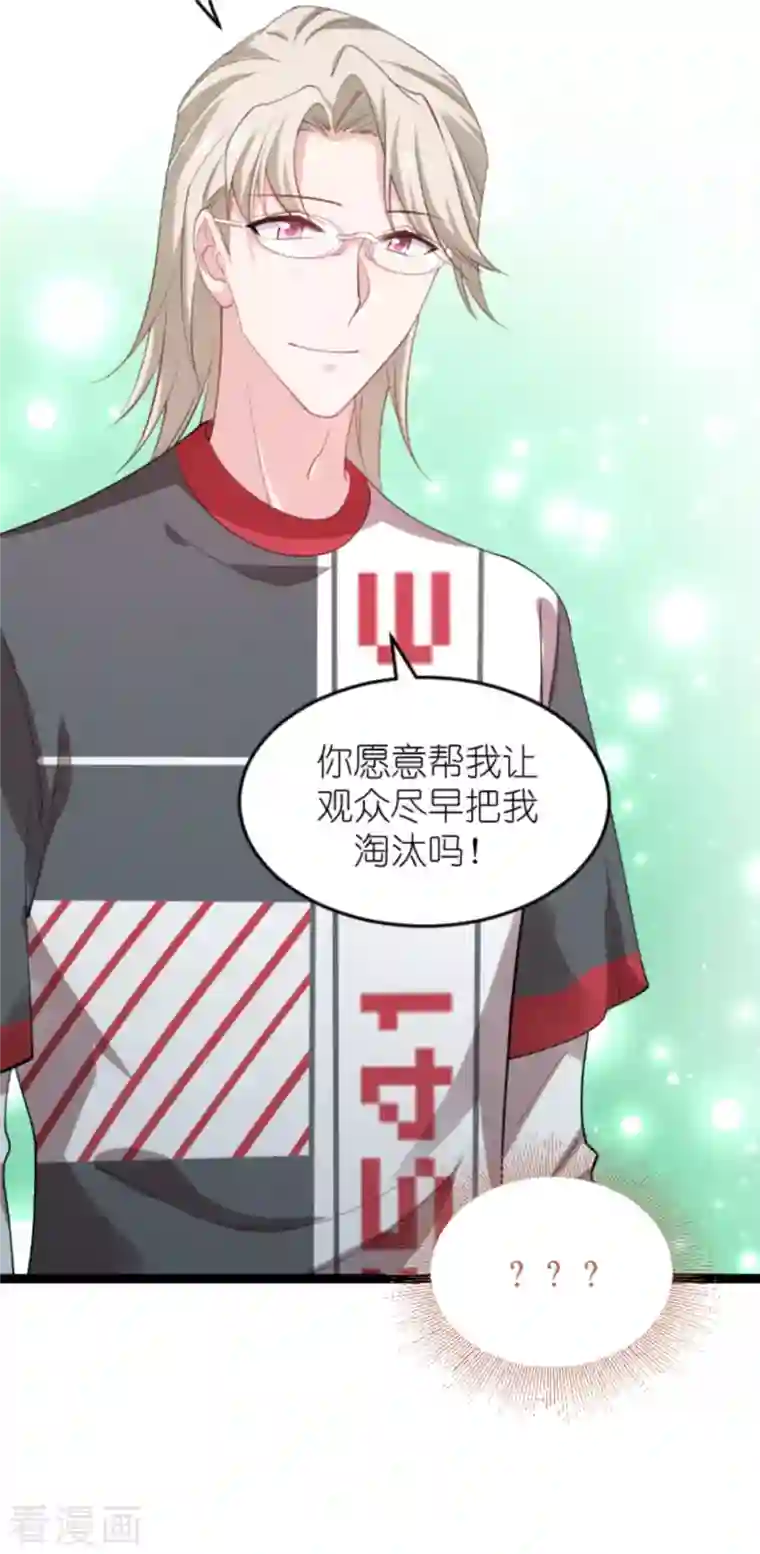 影后老婆不许逃第160话 奇怪的要求