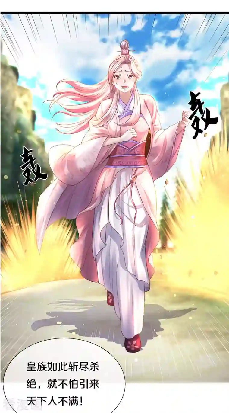 修罗剑尊第226话 你是来搞笑的吗？