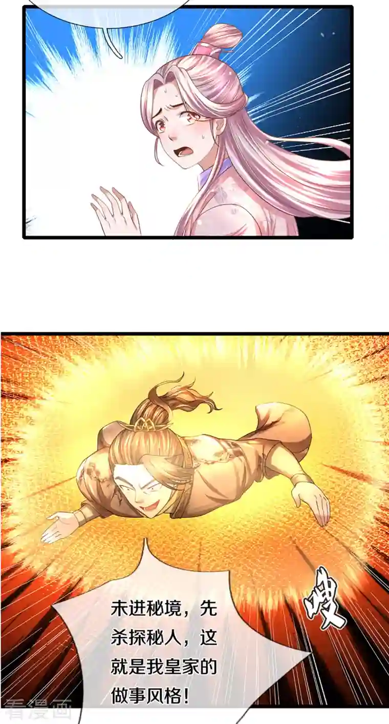 修罗剑尊第226话 你是来搞笑的吗？