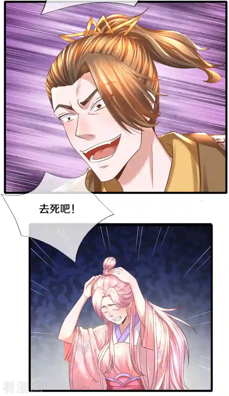 修罗剑尊第226话 你是来搞笑的吗？