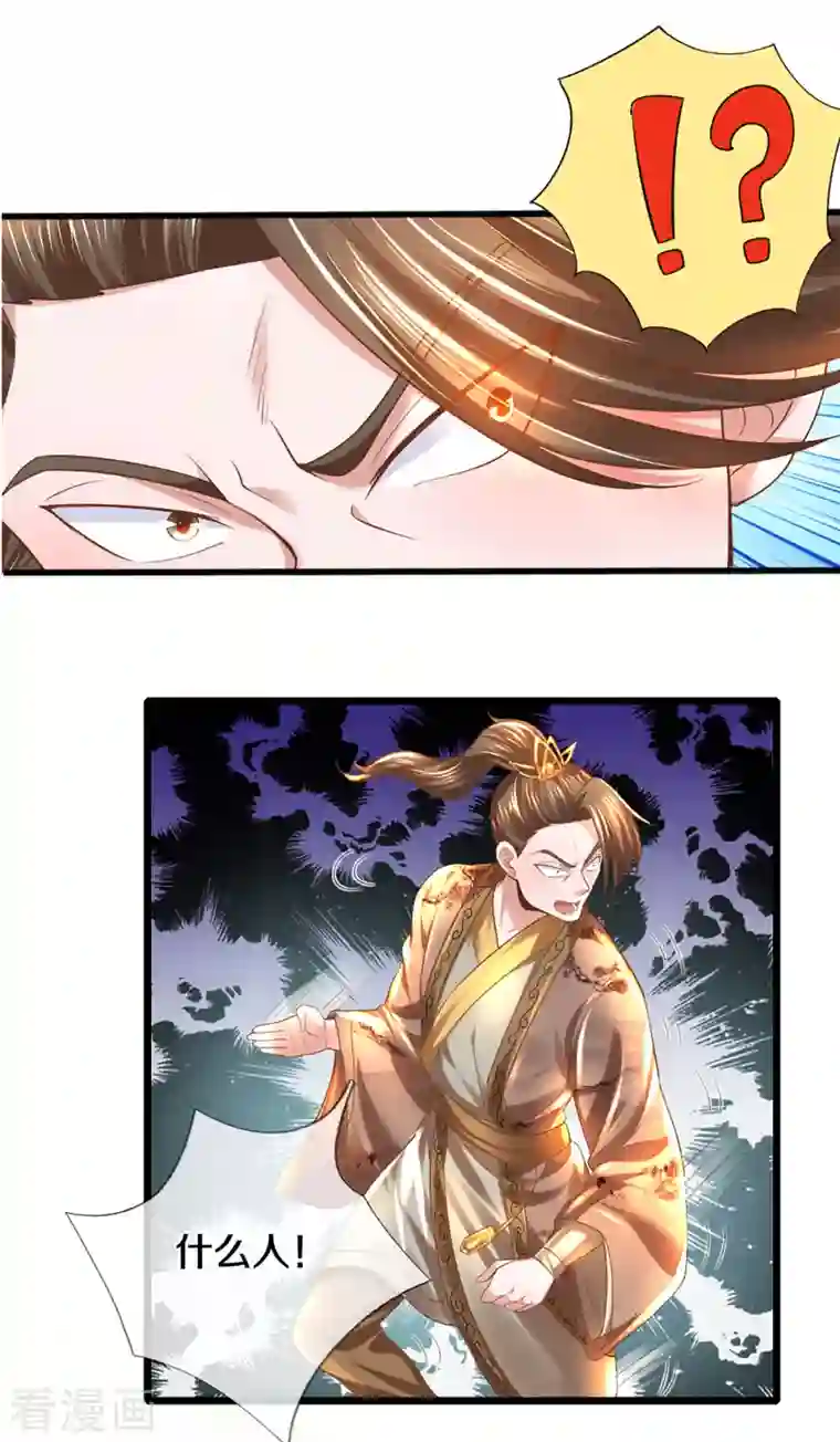 修罗剑尊第226话 你是来搞笑的吗？