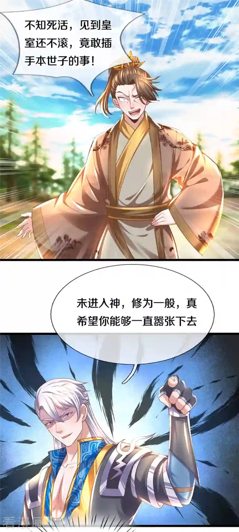 修罗剑尊第226话 你是来搞笑的吗？