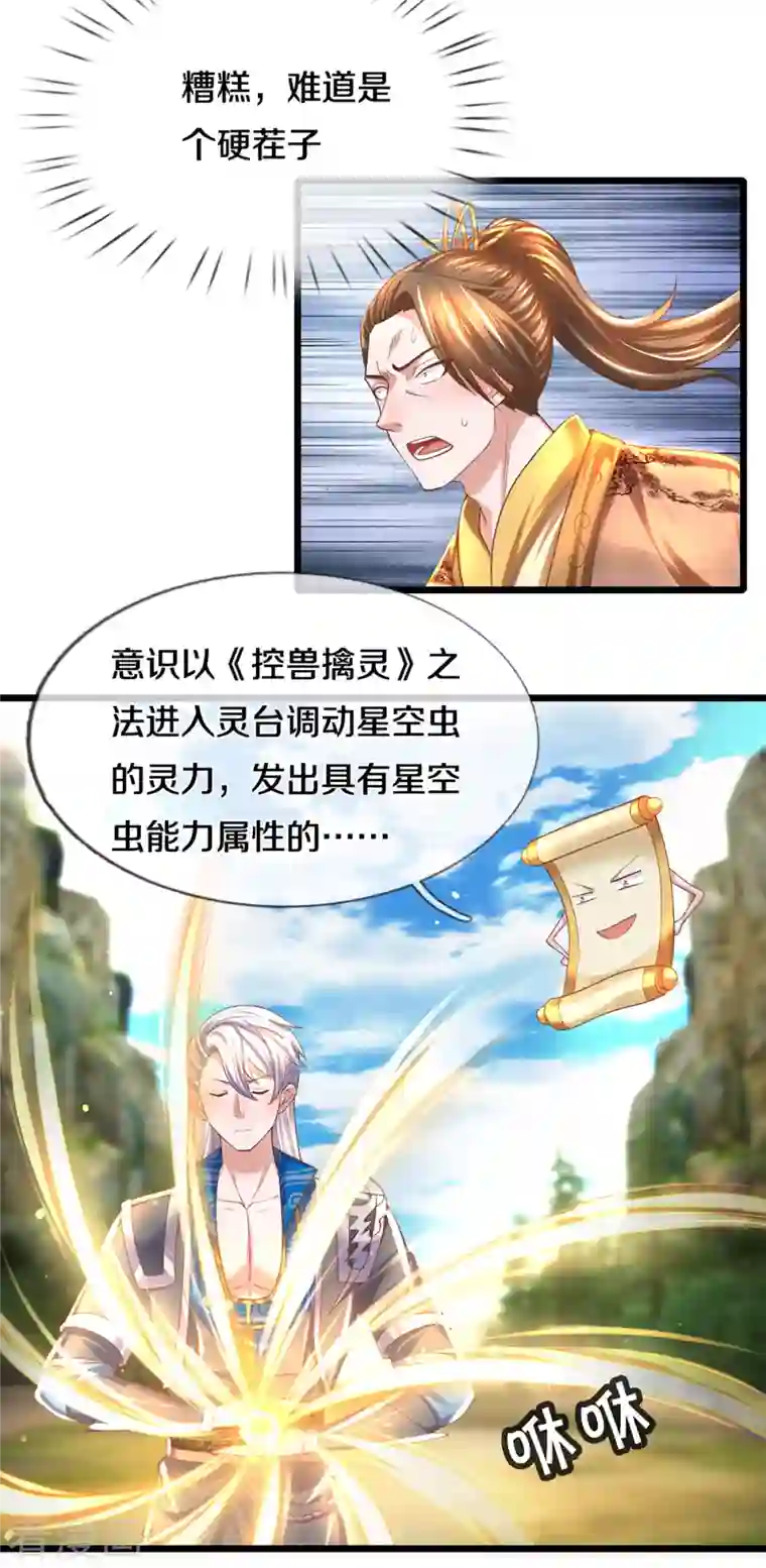 修罗剑尊第226话 你是来搞笑的吗？