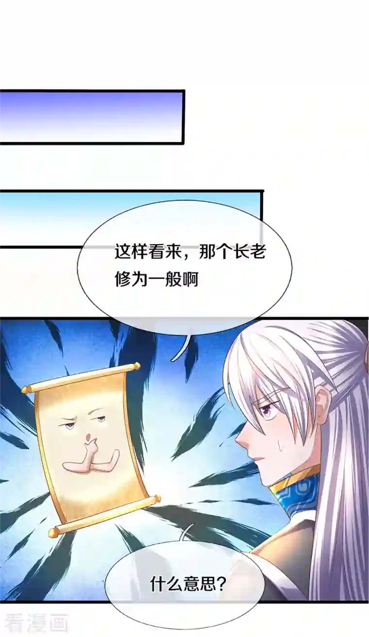 修罗剑尊第226话 你是来搞笑的吗？