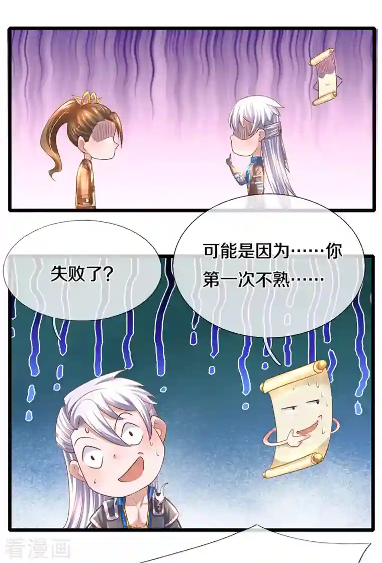 修罗剑尊第226话 你是来搞笑的吗？