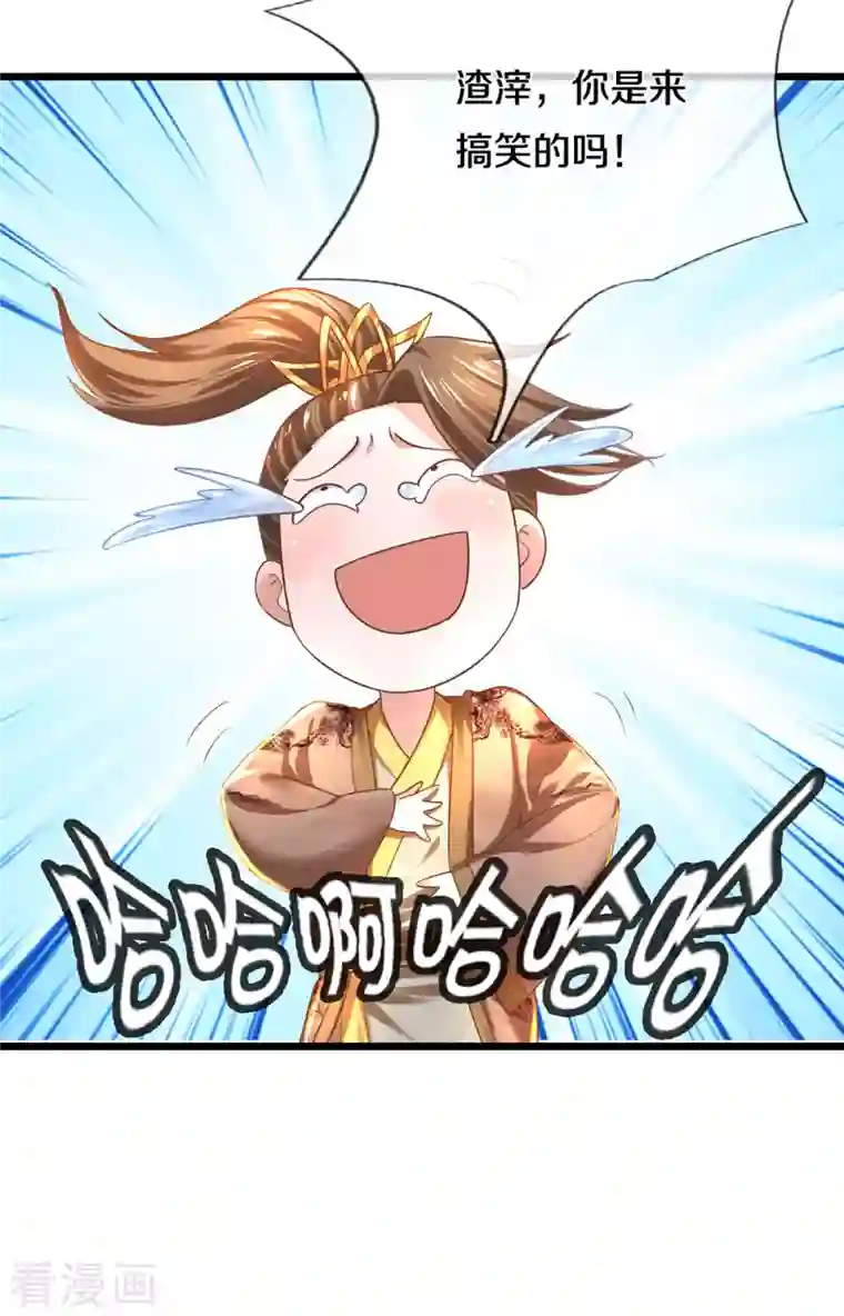 修罗剑尊第226话 你是来搞笑的吗？