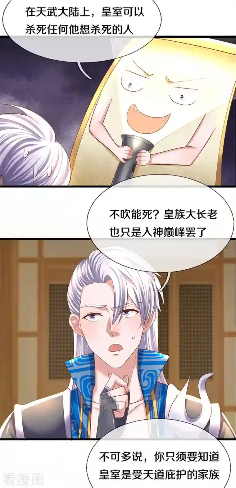 修罗剑尊第226话 你是来搞笑的吗？