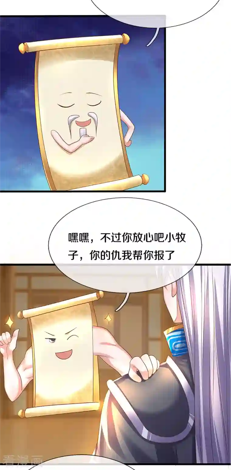 修罗剑尊第226话 你是来搞笑的吗？