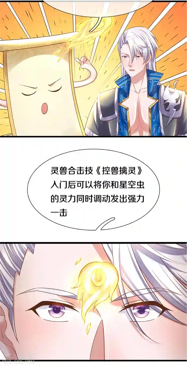 修罗剑尊第226话 你是来搞笑的吗？