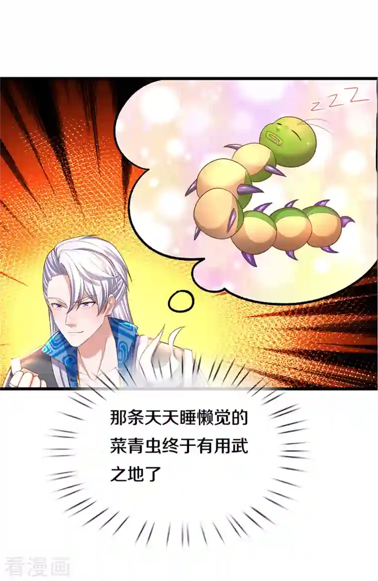 修罗剑尊第226话 你是来搞笑的吗？