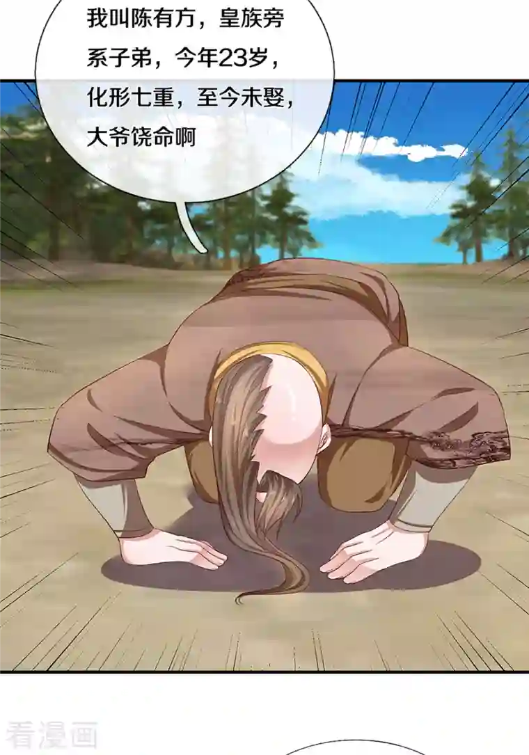 修罗剑尊第227话 探听情报