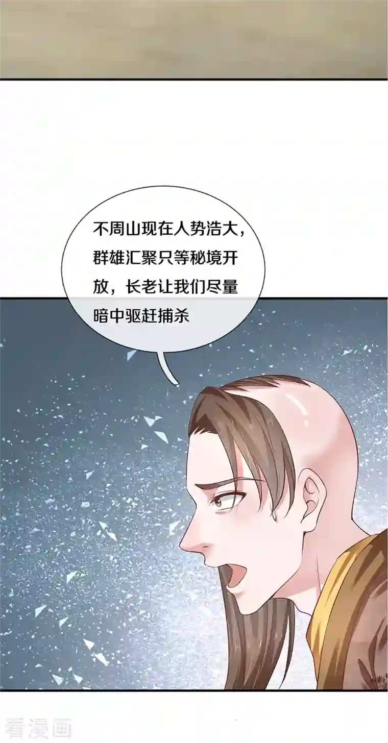 修罗剑尊第227话 探听情报