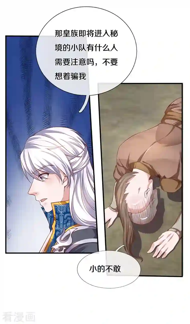 修罗剑尊第227话 探听情报