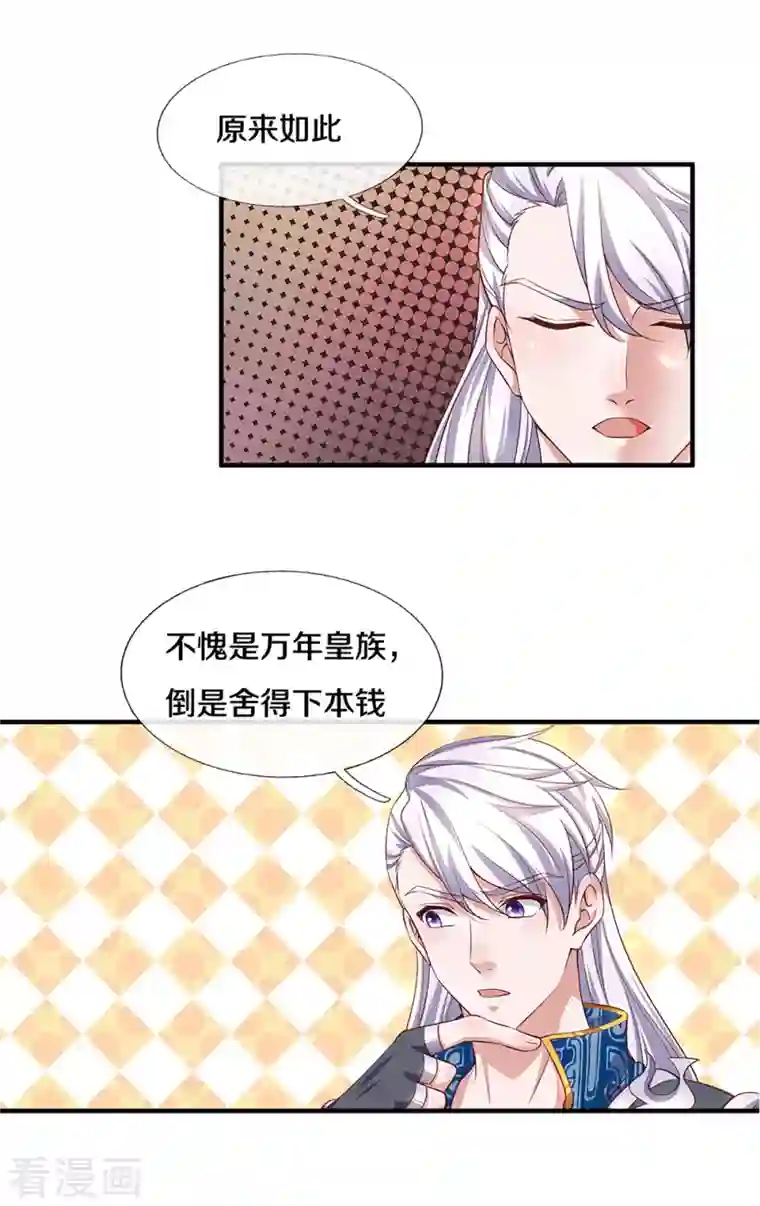 修罗剑尊第227话 探听情报