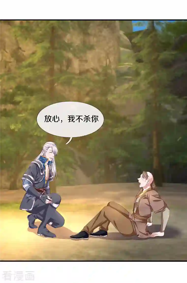 修罗剑尊第227话 探听情报