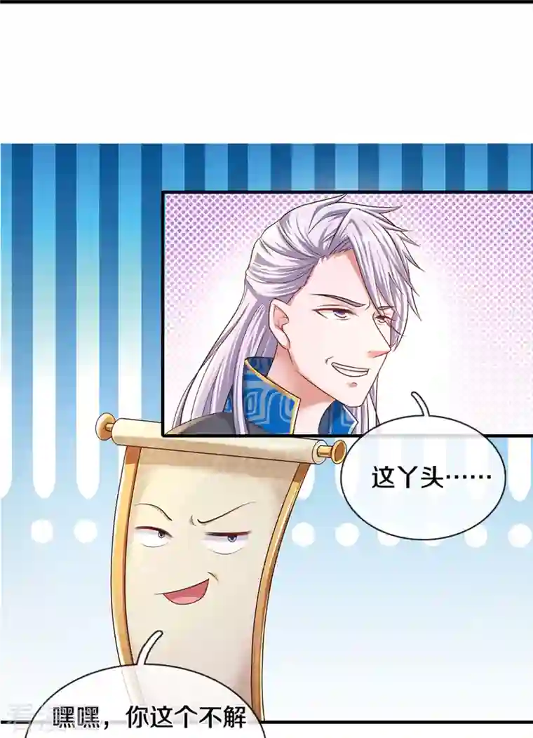 修罗剑尊第228话 捡到个萝莉