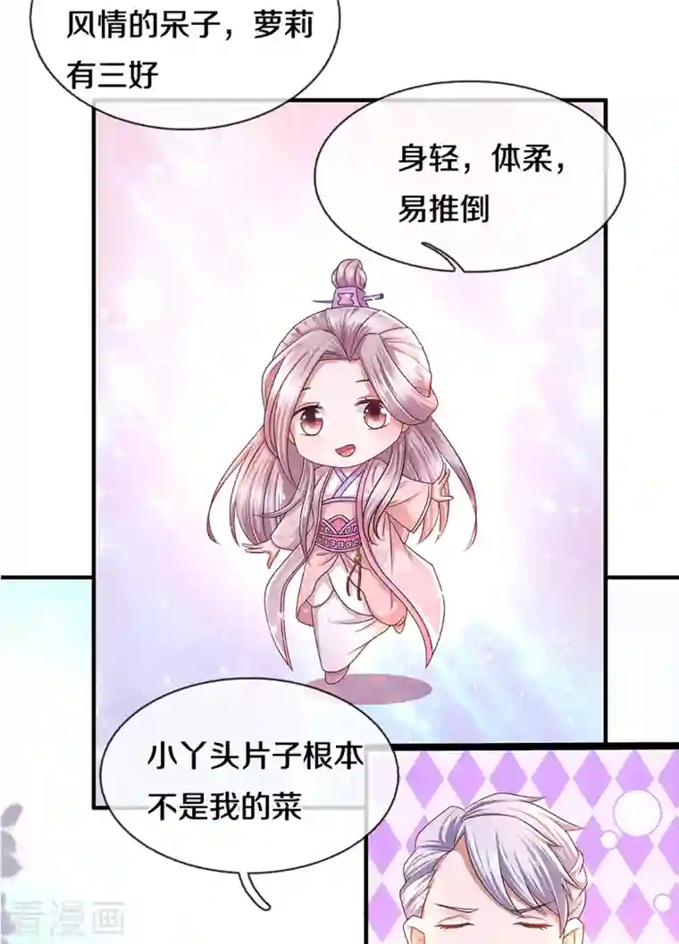 修罗剑尊第228话 捡到个萝莉