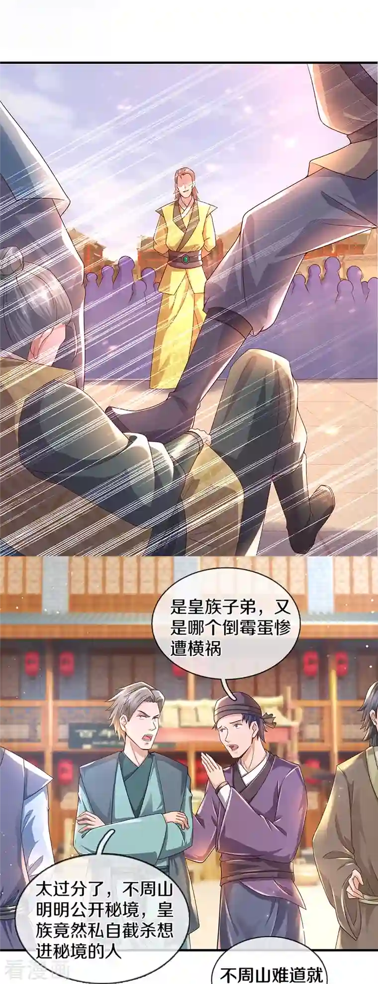 修罗剑尊第228话 捡到个萝莉