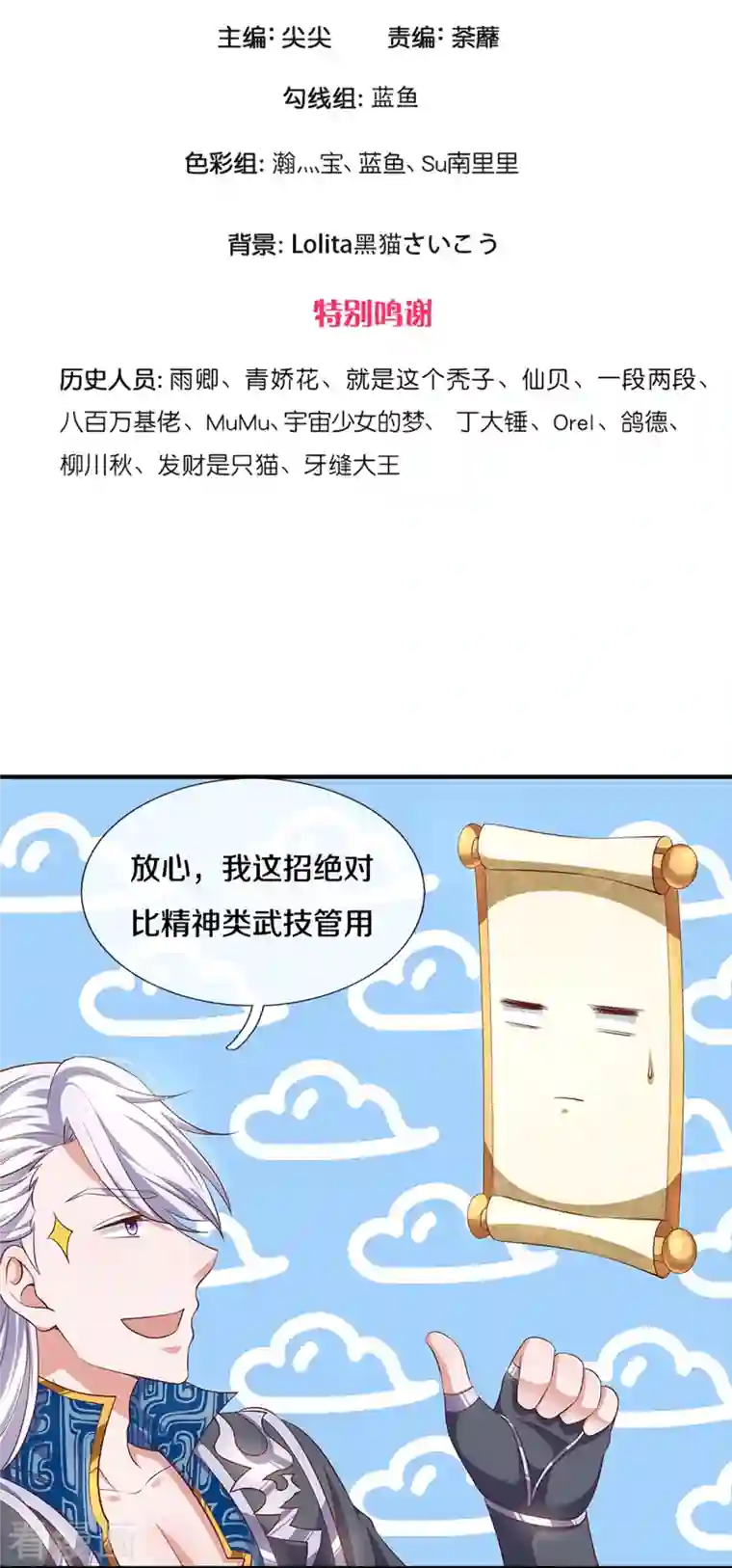 修罗剑尊第228话 捡到个萝莉