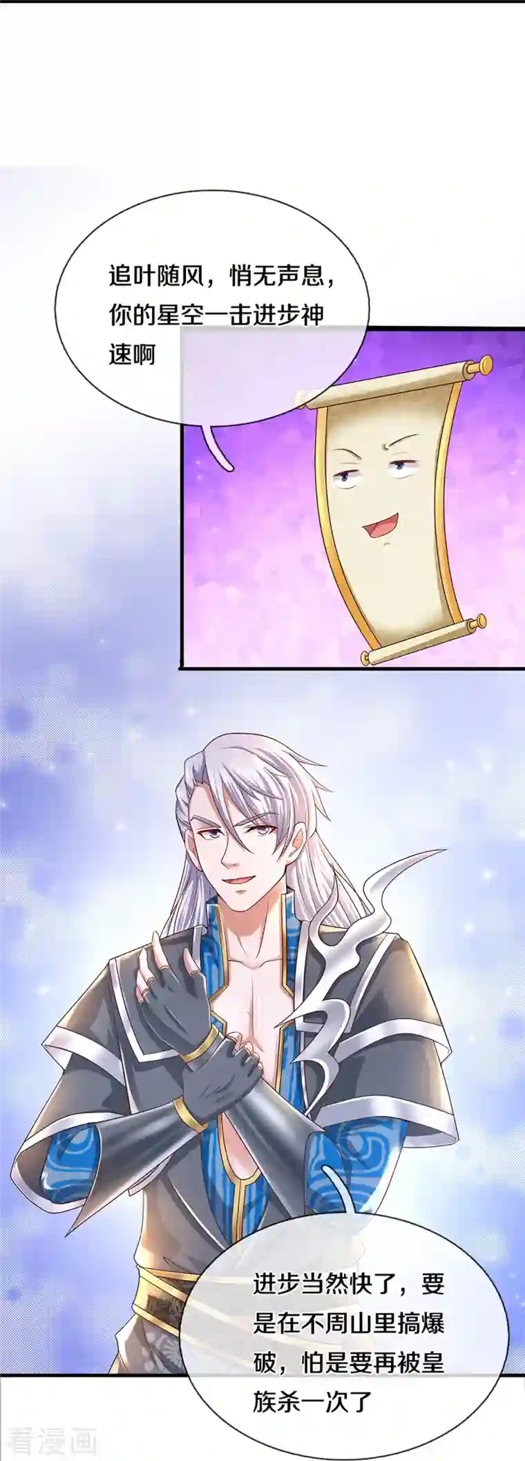 修罗剑尊第228话 捡到个萝莉