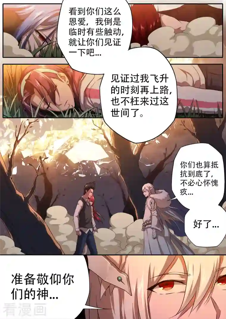 兼职神仙第322话