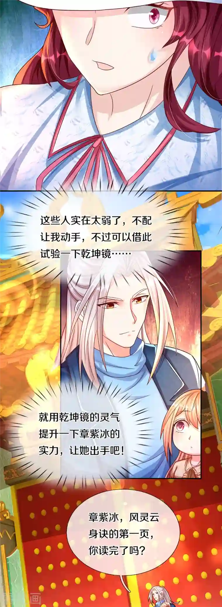 仙尊奶爸当赘婿第223话 风灵云身，碾压全场