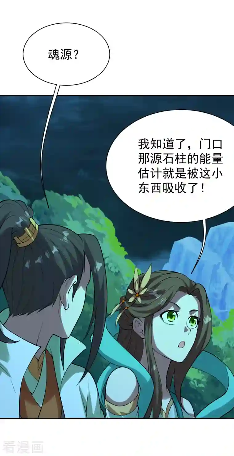 盖世帝尊第210话 生门？死门？