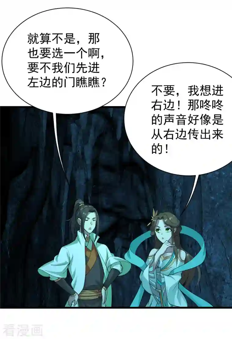 盖世帝尊第210话 生门？死门？