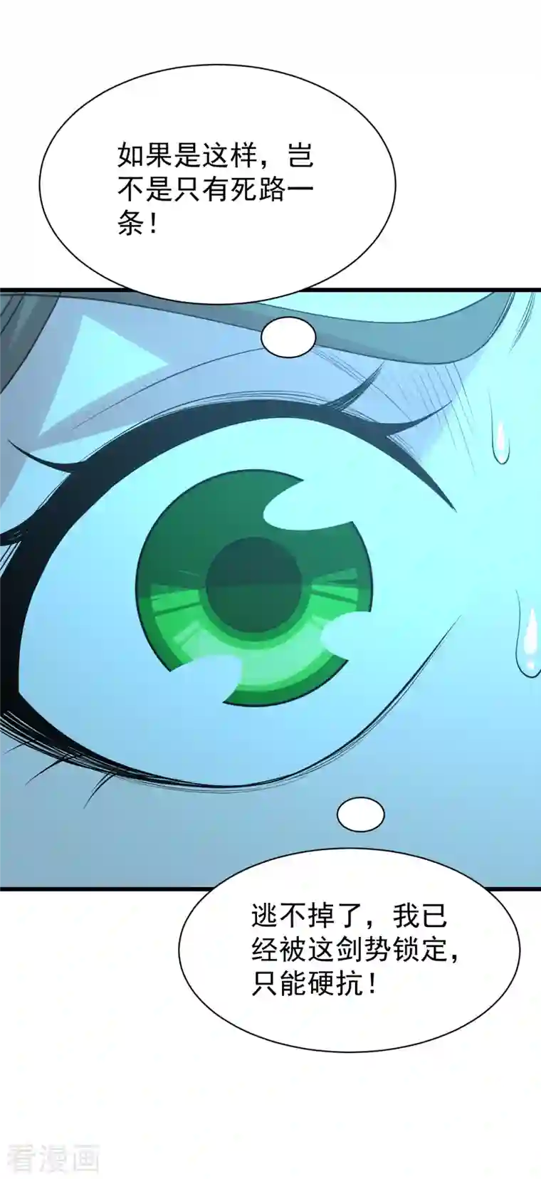 盖世帝尊第210话 生门？死门？