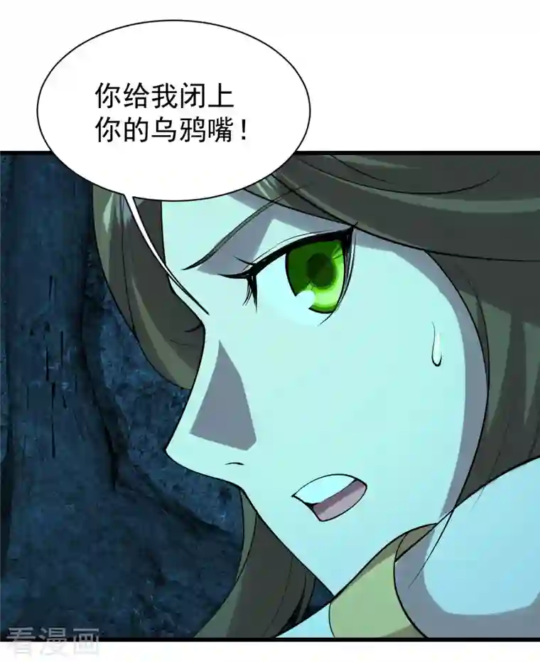 盖世帝尊第210话 生门？死门？