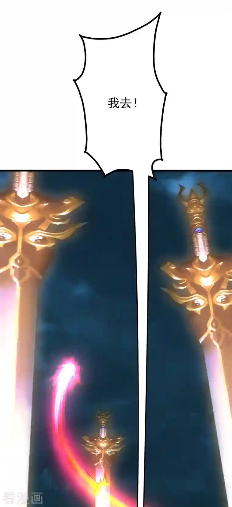 盖世帝尊第210话 生门？死门？