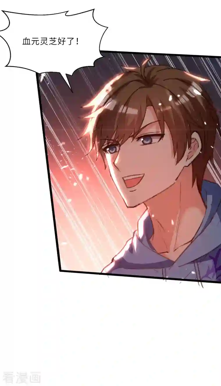 天才狂医第199话 化芝为丹