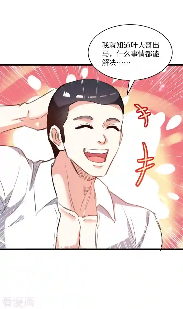 天才狂医第199话 化芝为丹