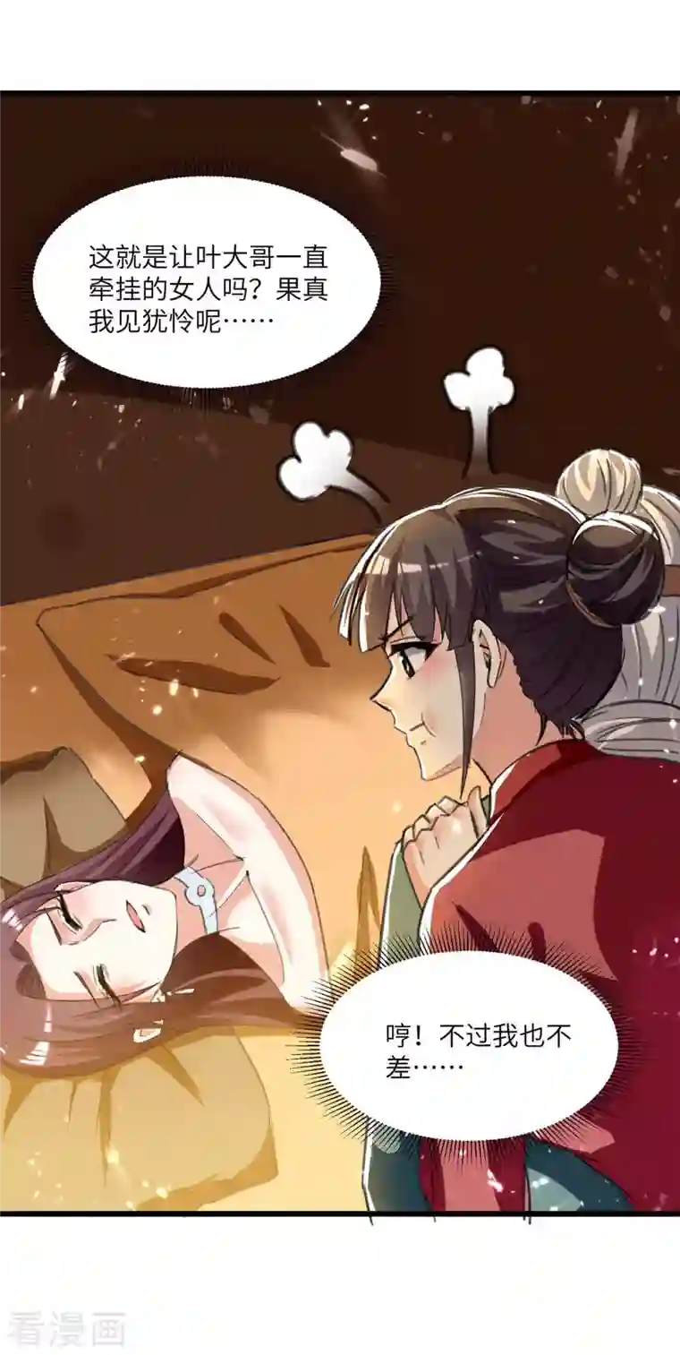 天才狂医第199话 化芝为丹