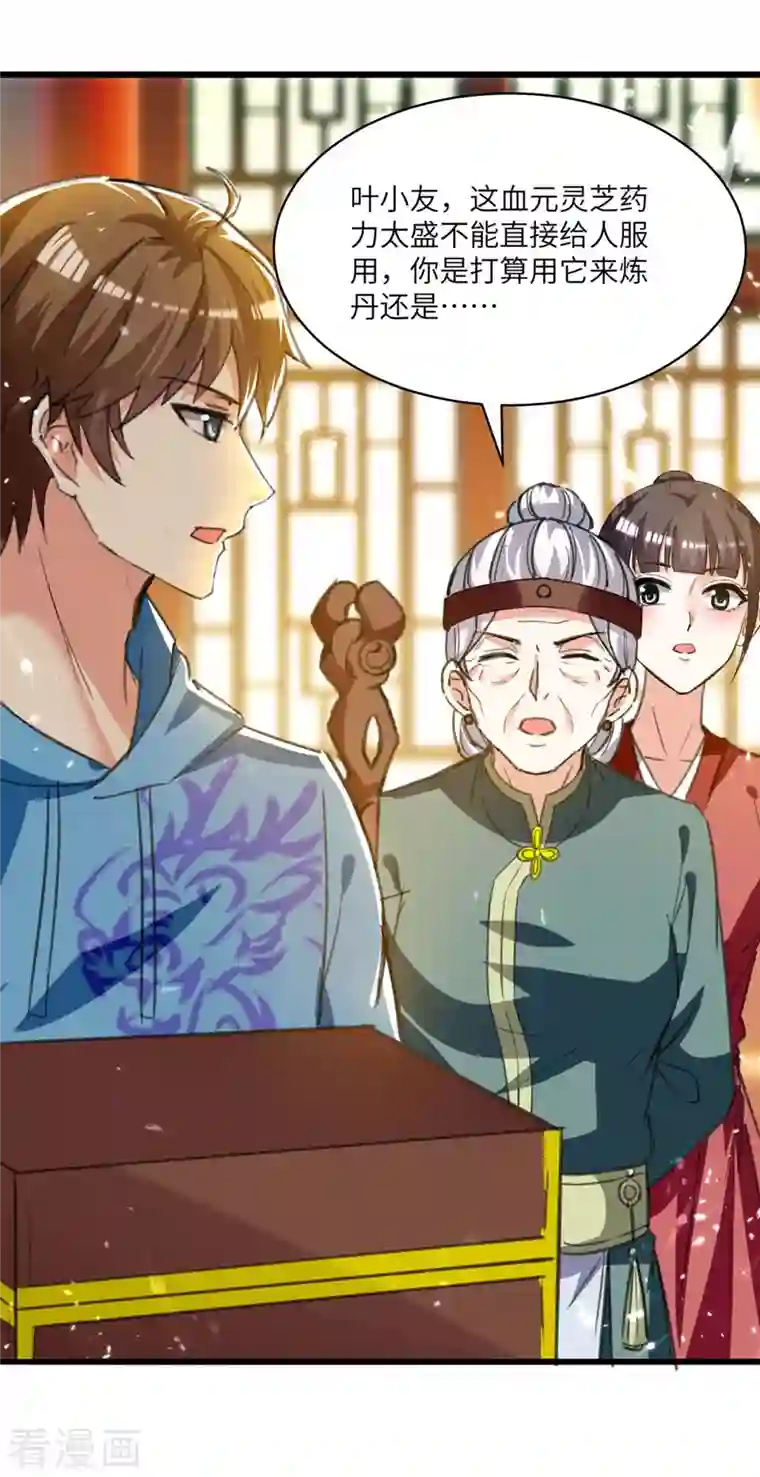 天才狂医第199话 化芝为丹