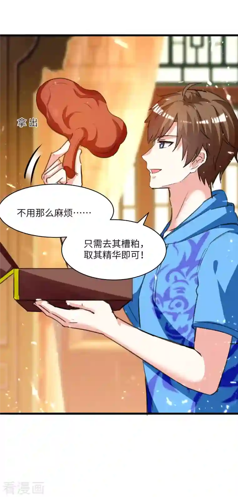 天才狂医第199话 化芝为丹