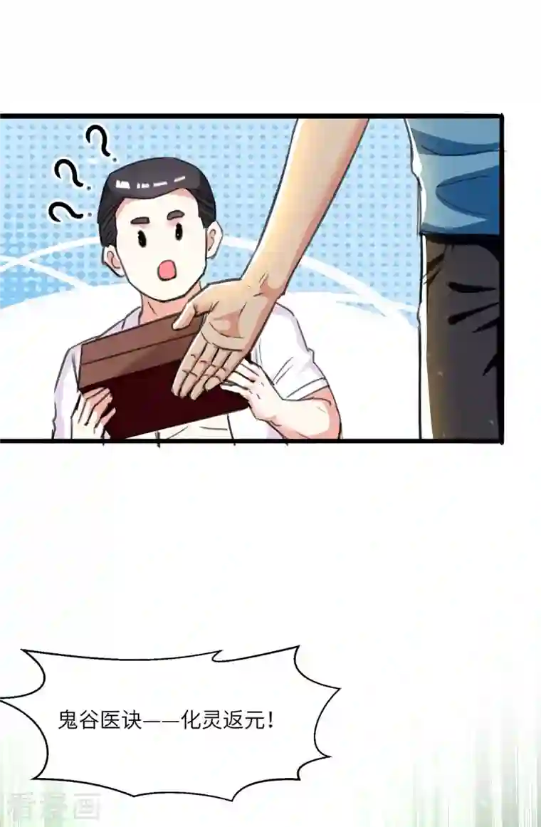 天才狂医第199话 化芝为丹