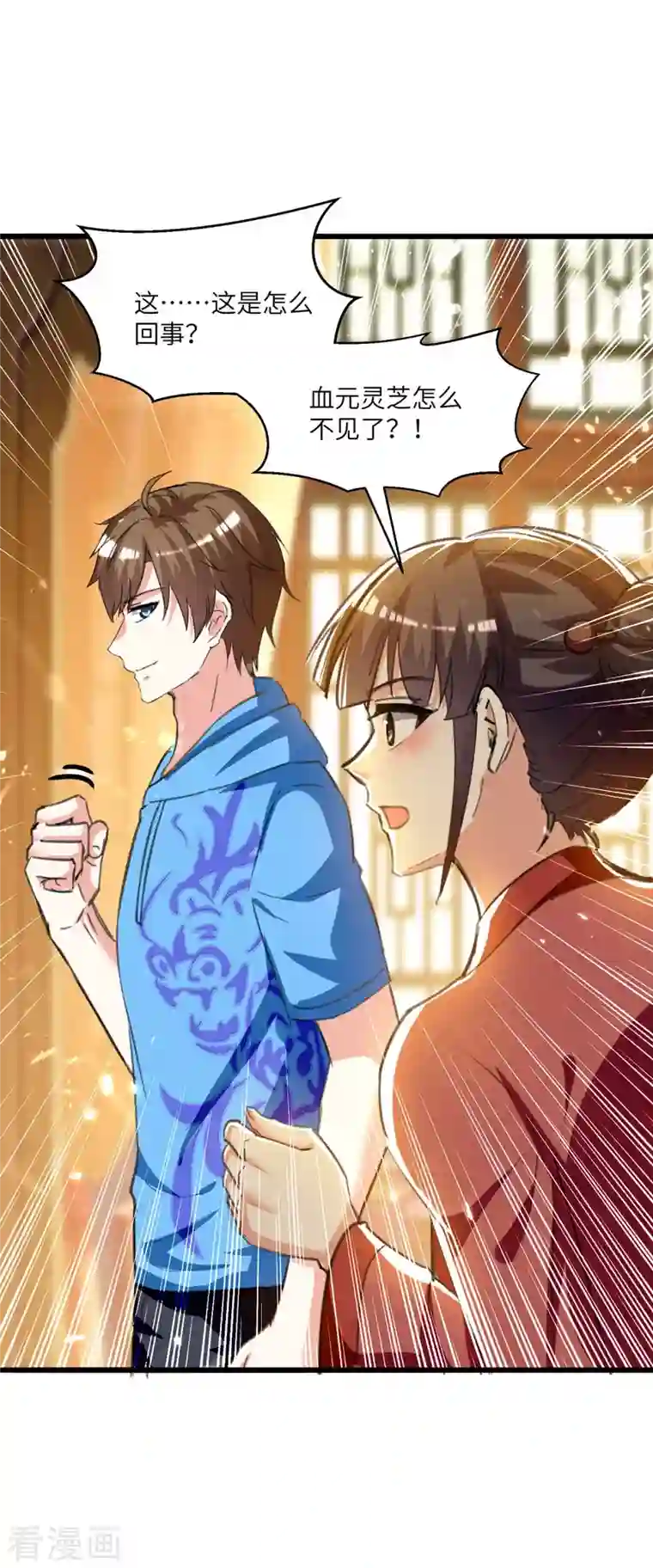 天才狂医第199话 化芝为丹